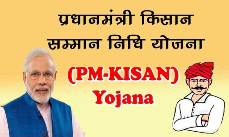 Pradhan Mantri Kisan Samman Nidhi Yojana (PM-KISAN Scheme)